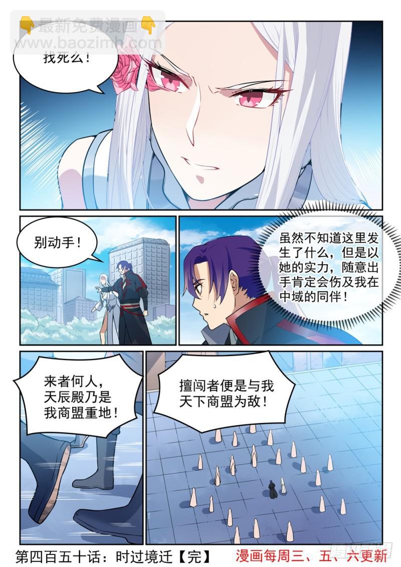 第450话 时过境迁15