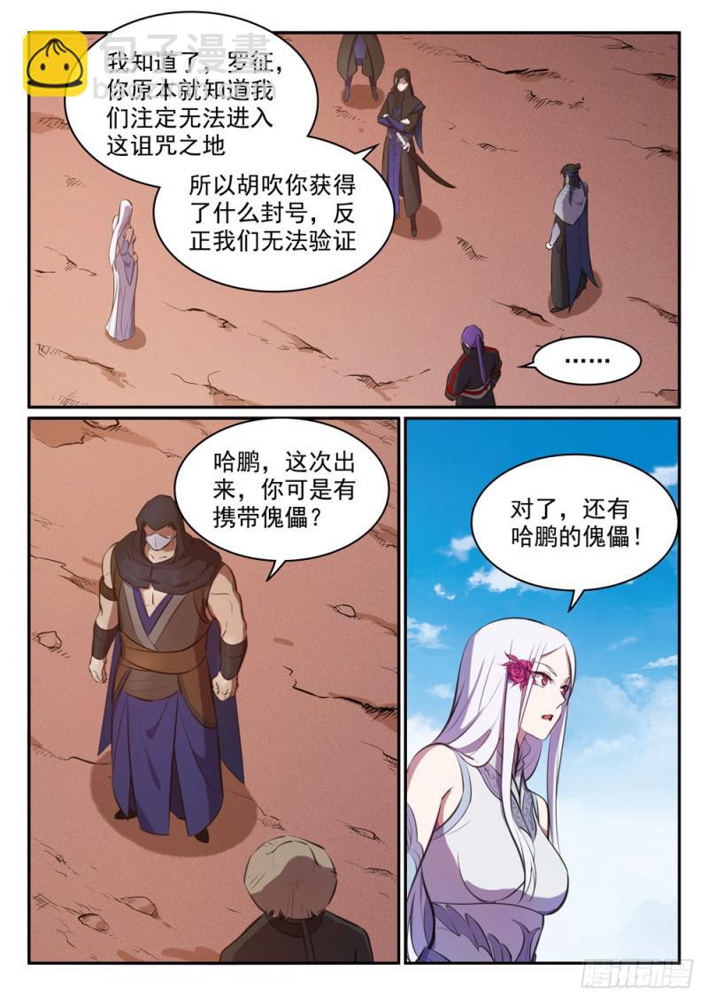 第455话 无可奈何8