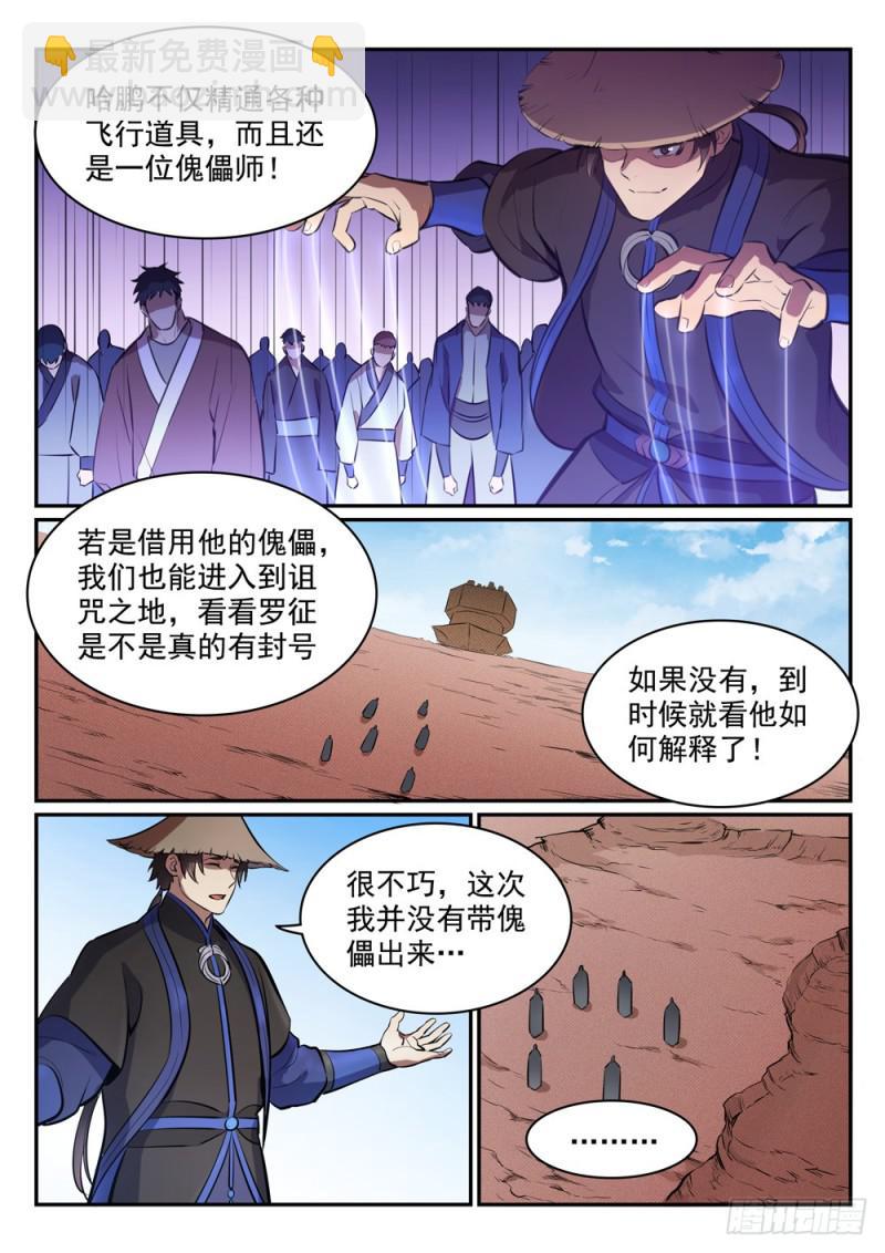 第455话 无可奈何9