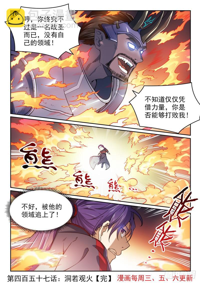 第457话 洞若观火15