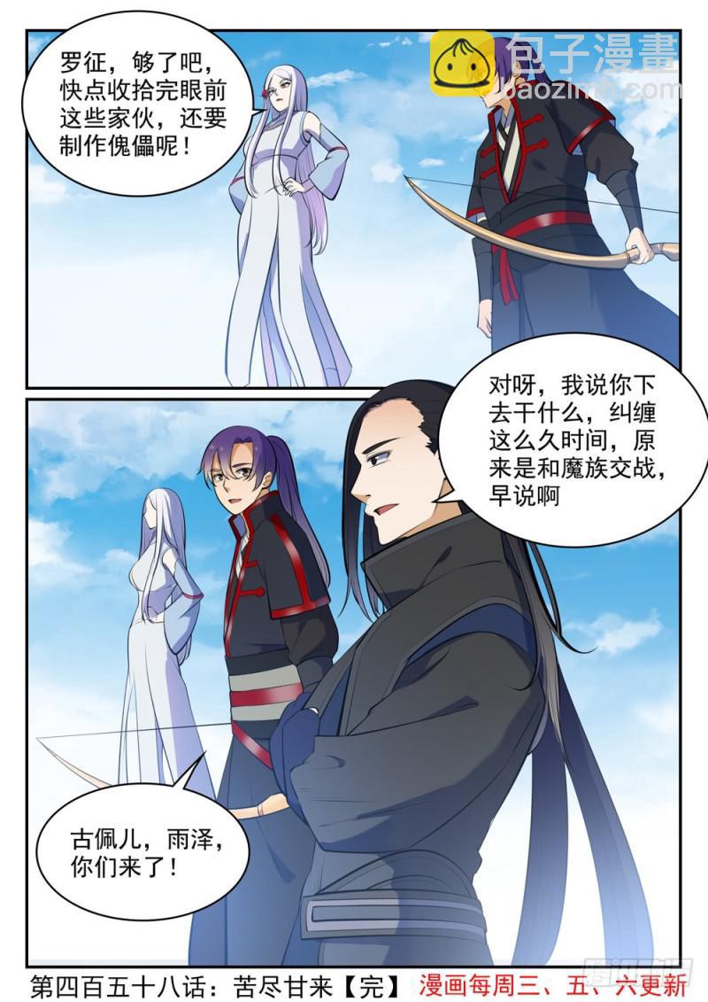 第458话 苦尽甘来15