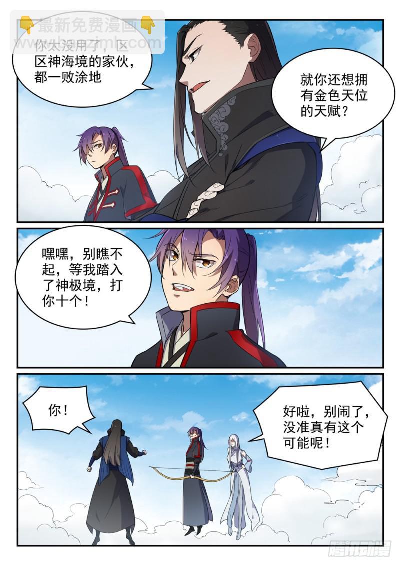 第459话 势如破竹1