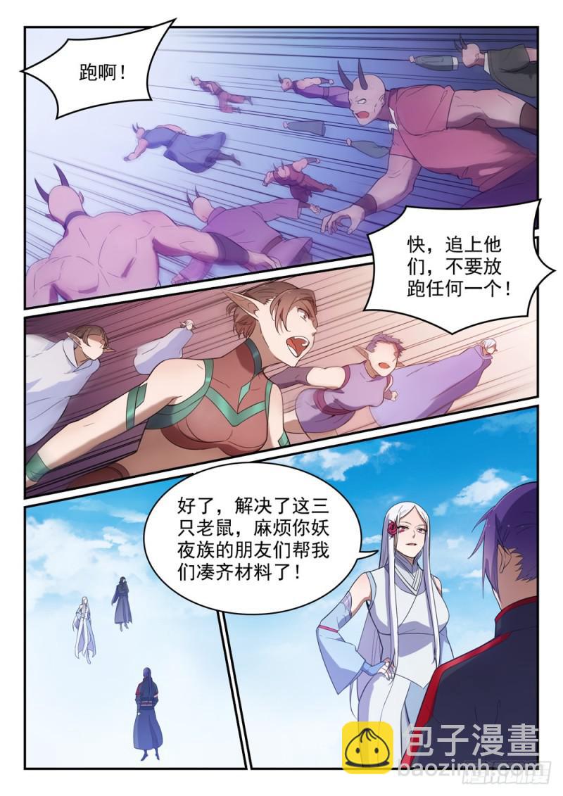 第459话 势如破竹13