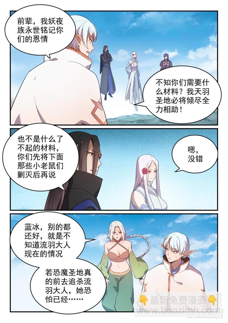 第459话 势如破竹14