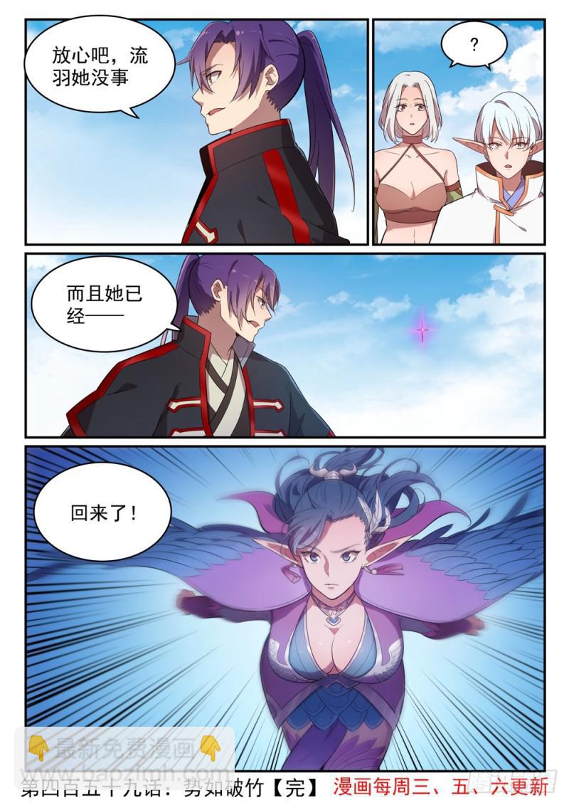第459话 势如破竹15
