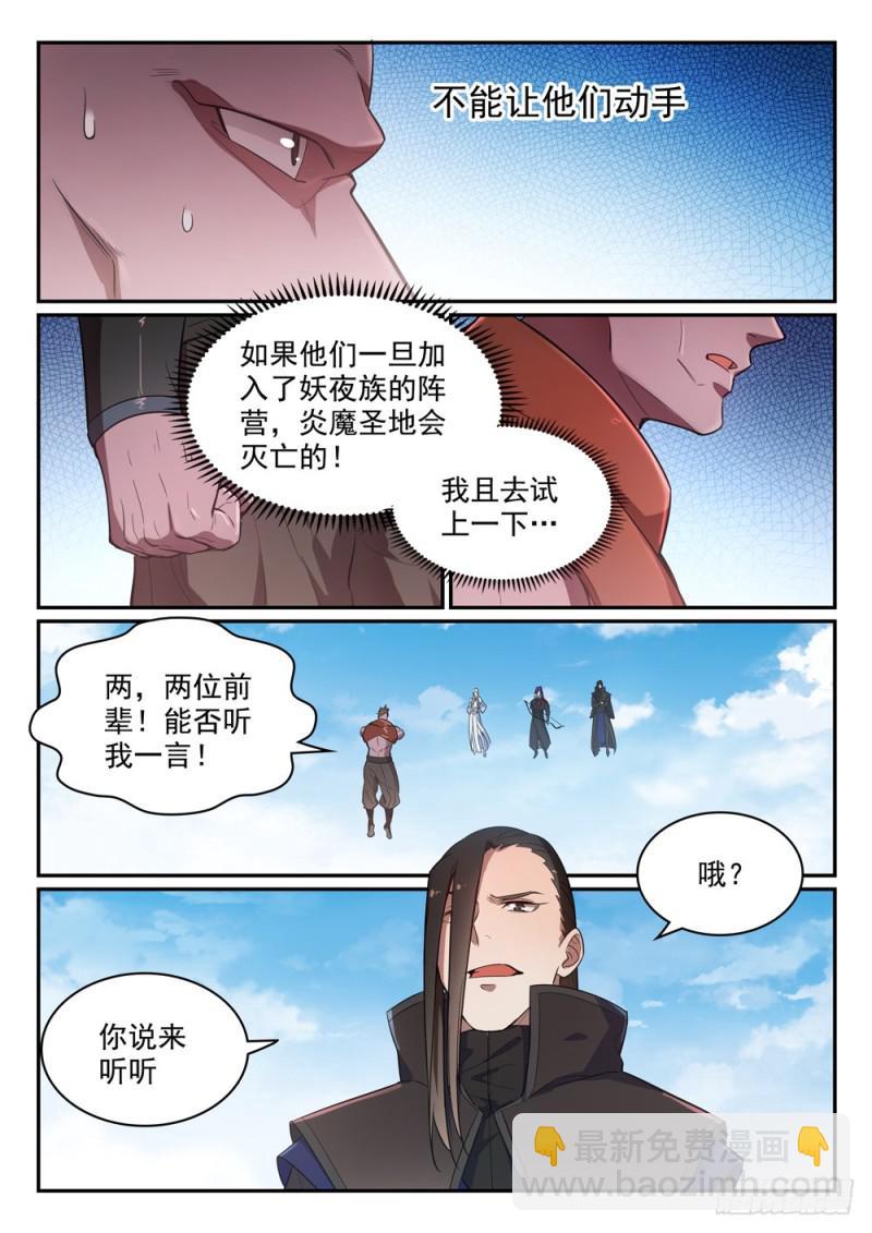 第459话 势如破竹3