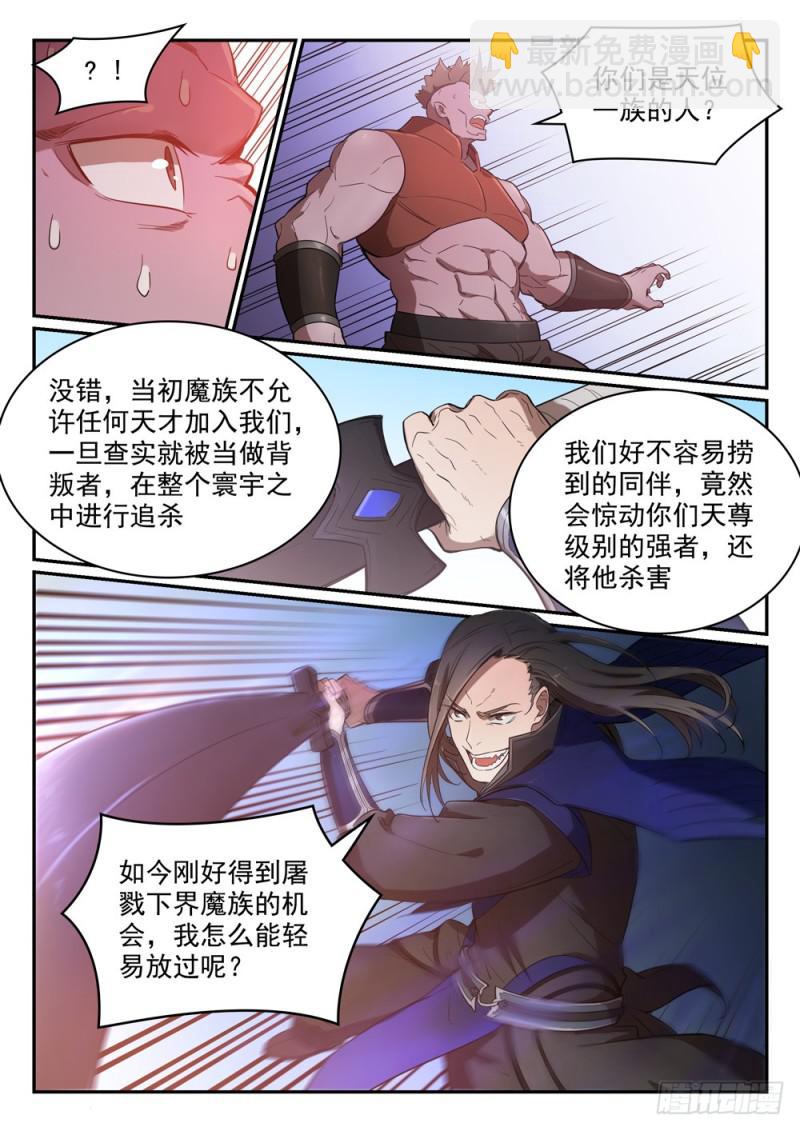 第459话 势如破竹5