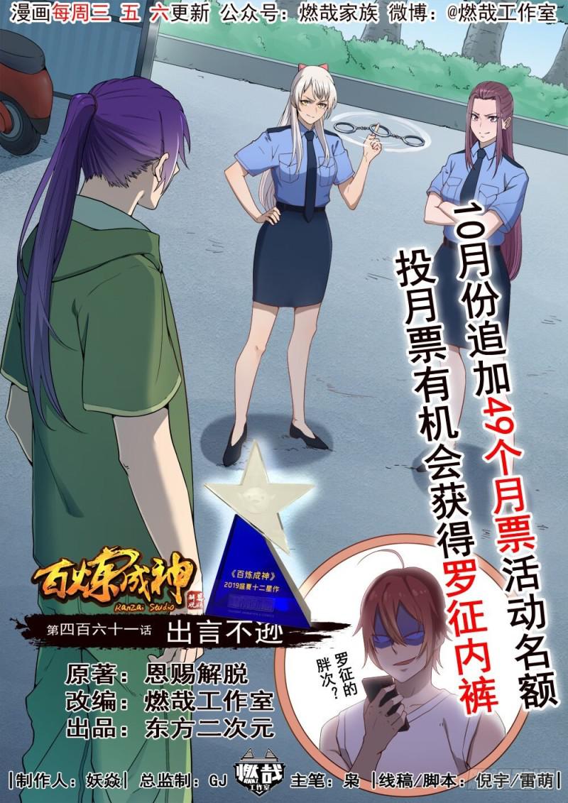 第461话 出言不逊0