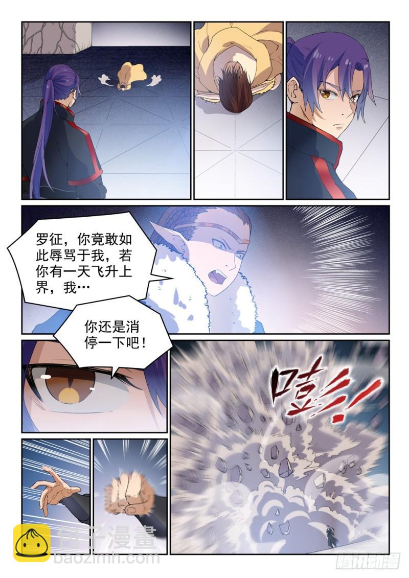 第461话 出言不逊12