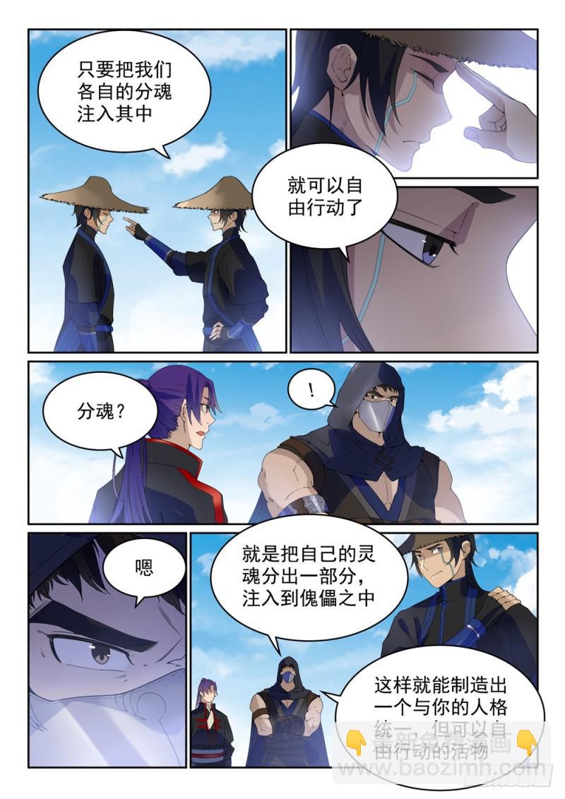 第461话 出言不逊15