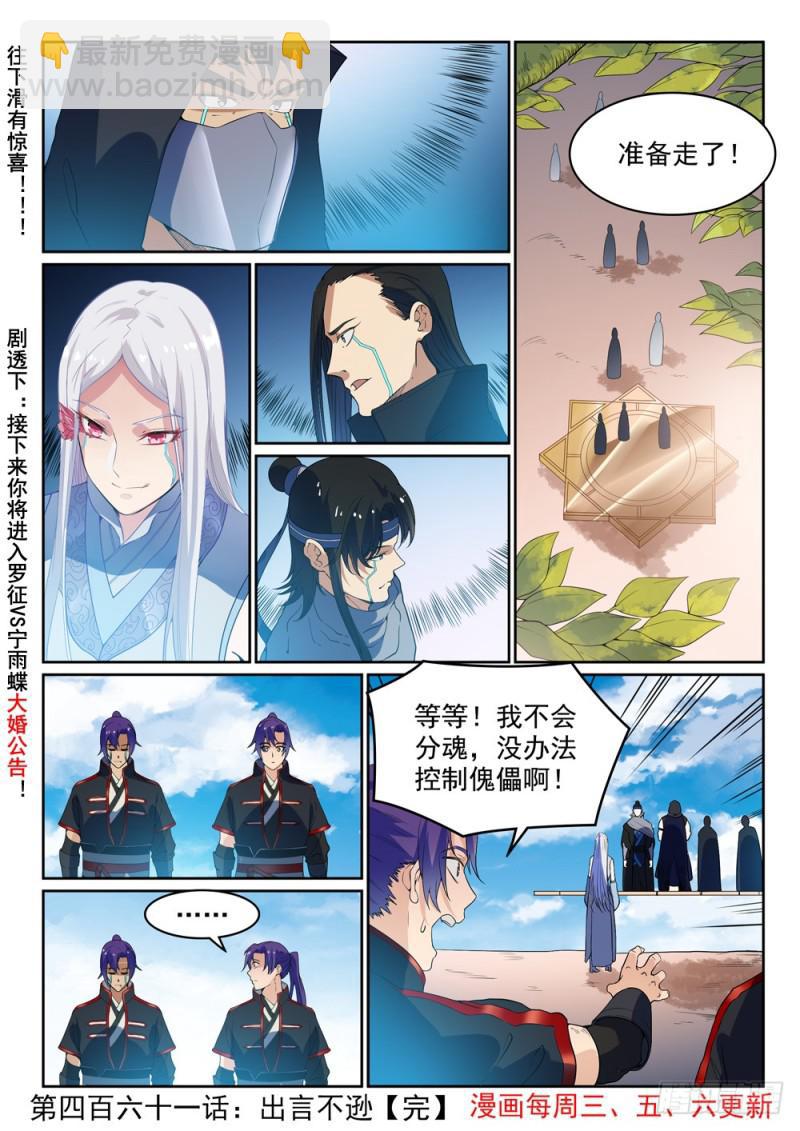 第461话 出言不逊16