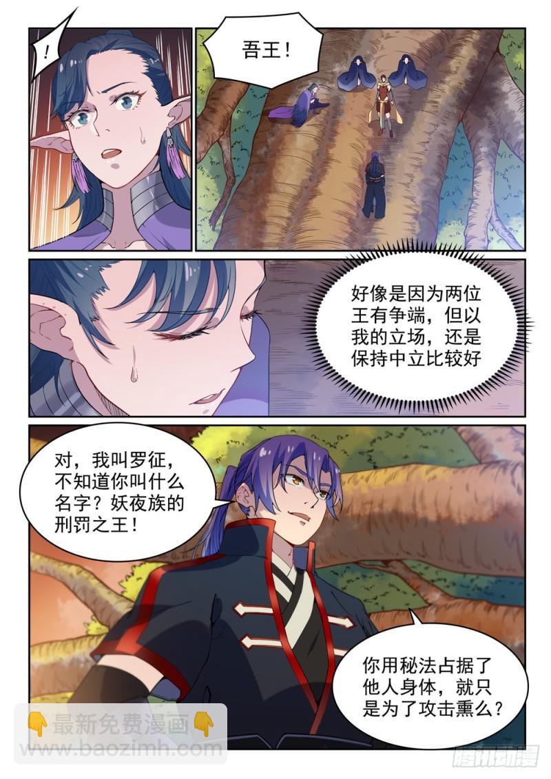 第461话 出言不逊5