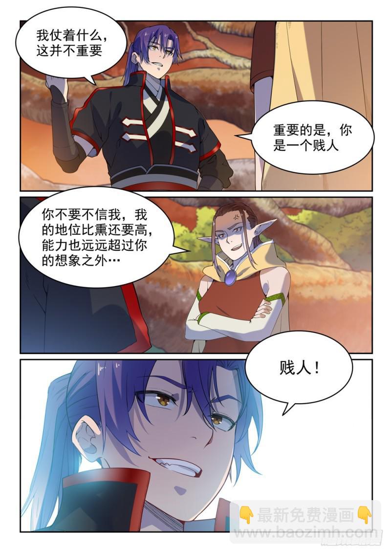 第461话 出言不逊8