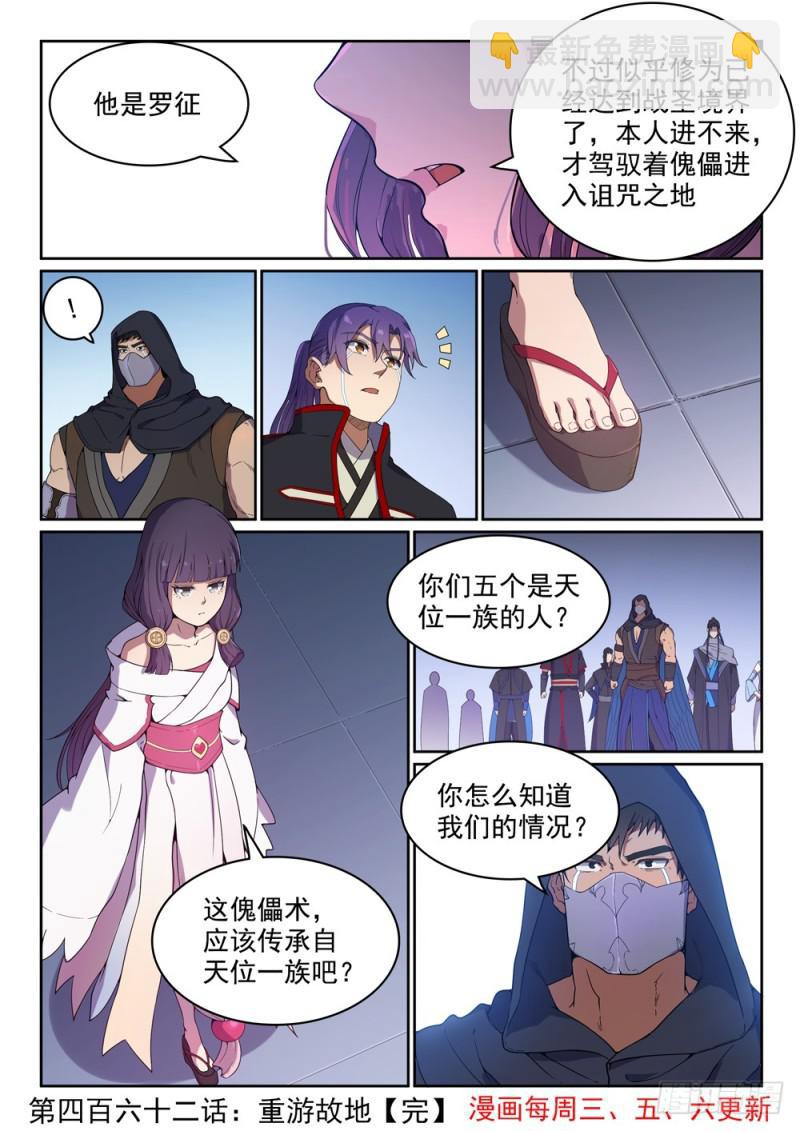 第462话 重游故地16