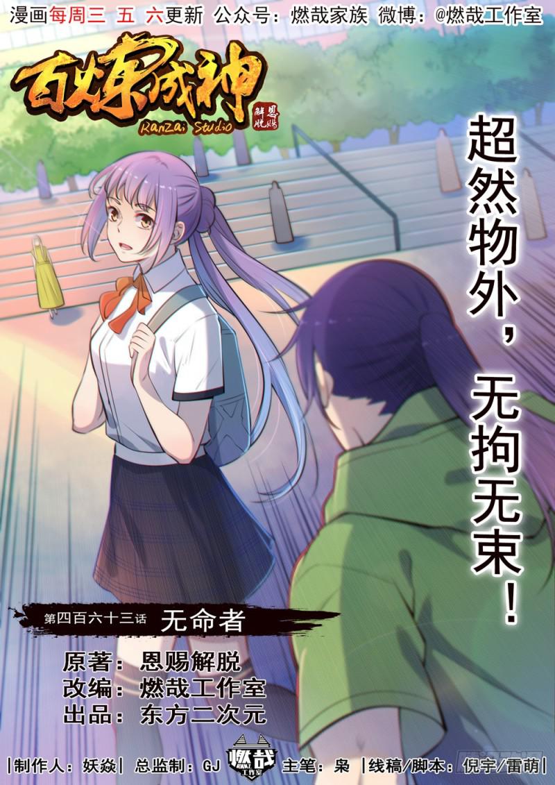 第463话 无命者0