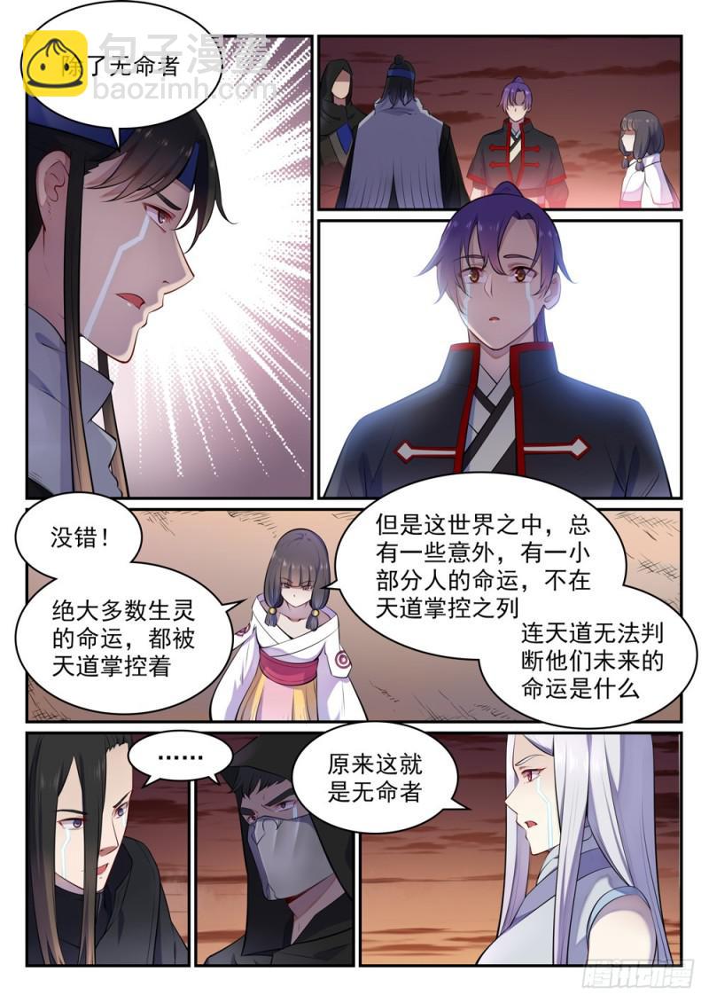 第463话 无命者12