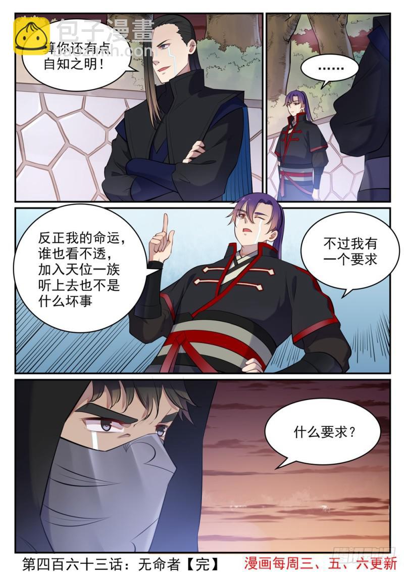 第463话 无命者15
