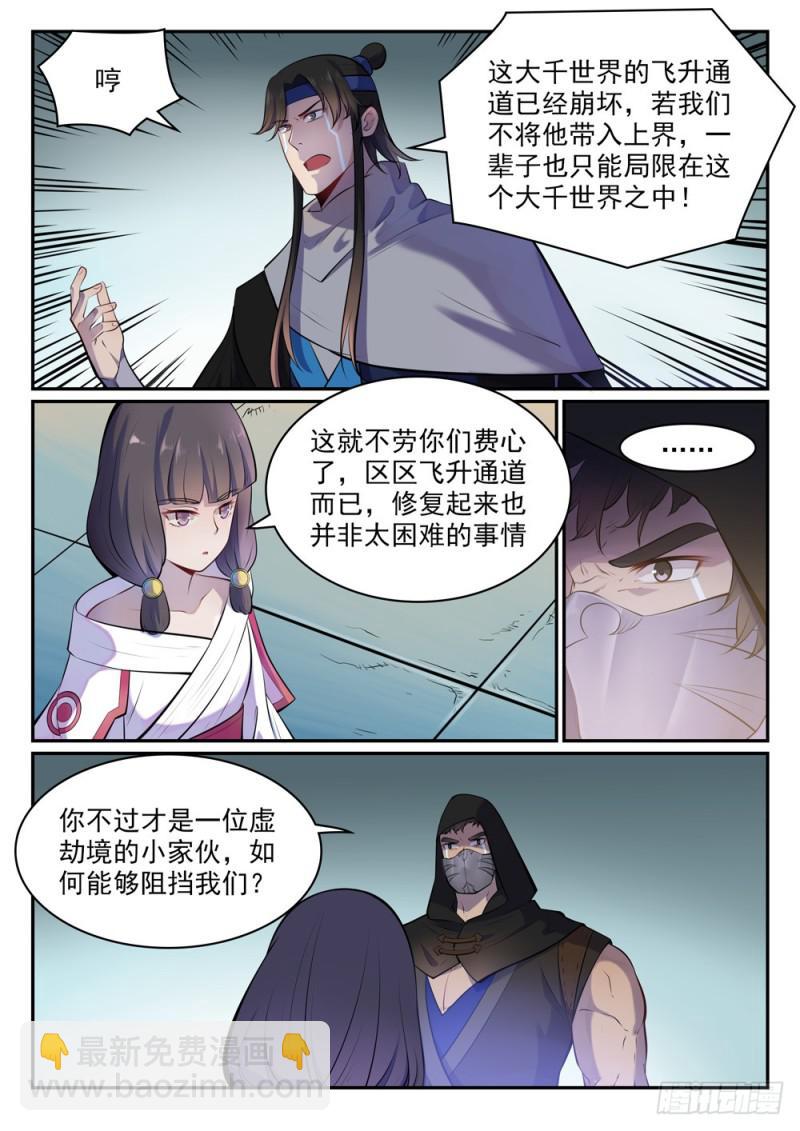 第463话 无命者3