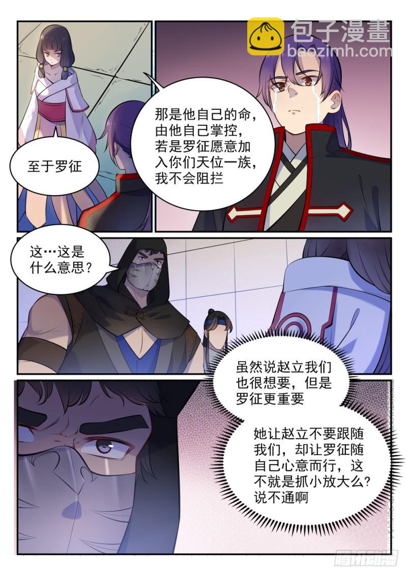 第463话 无命者5