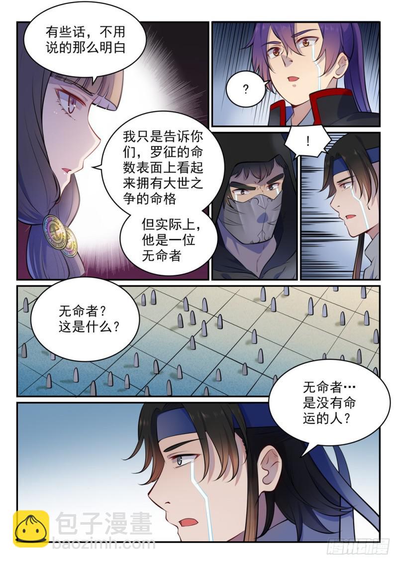 第463话 无命者6