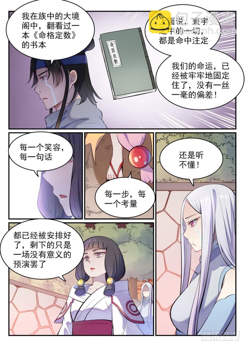 第463话 无命者8