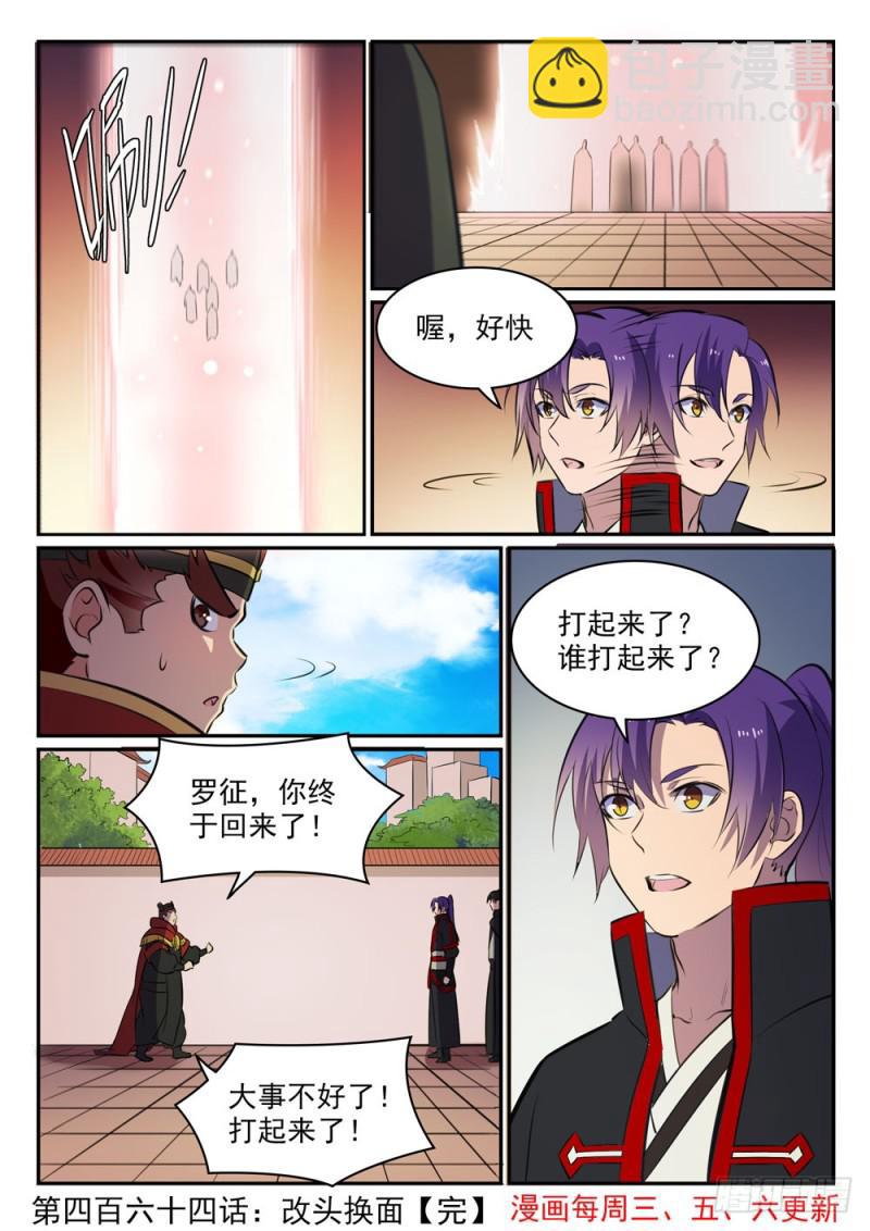第464话 改头换面15