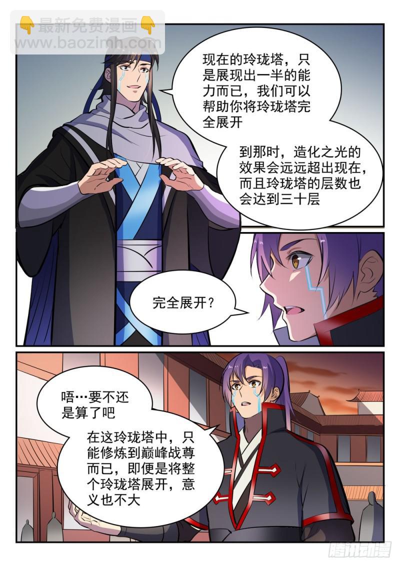 第464话 改头换面2