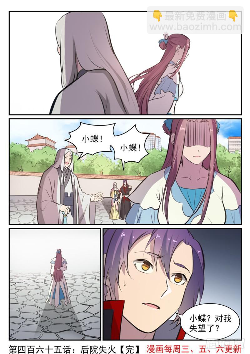 第465话 后院失火16