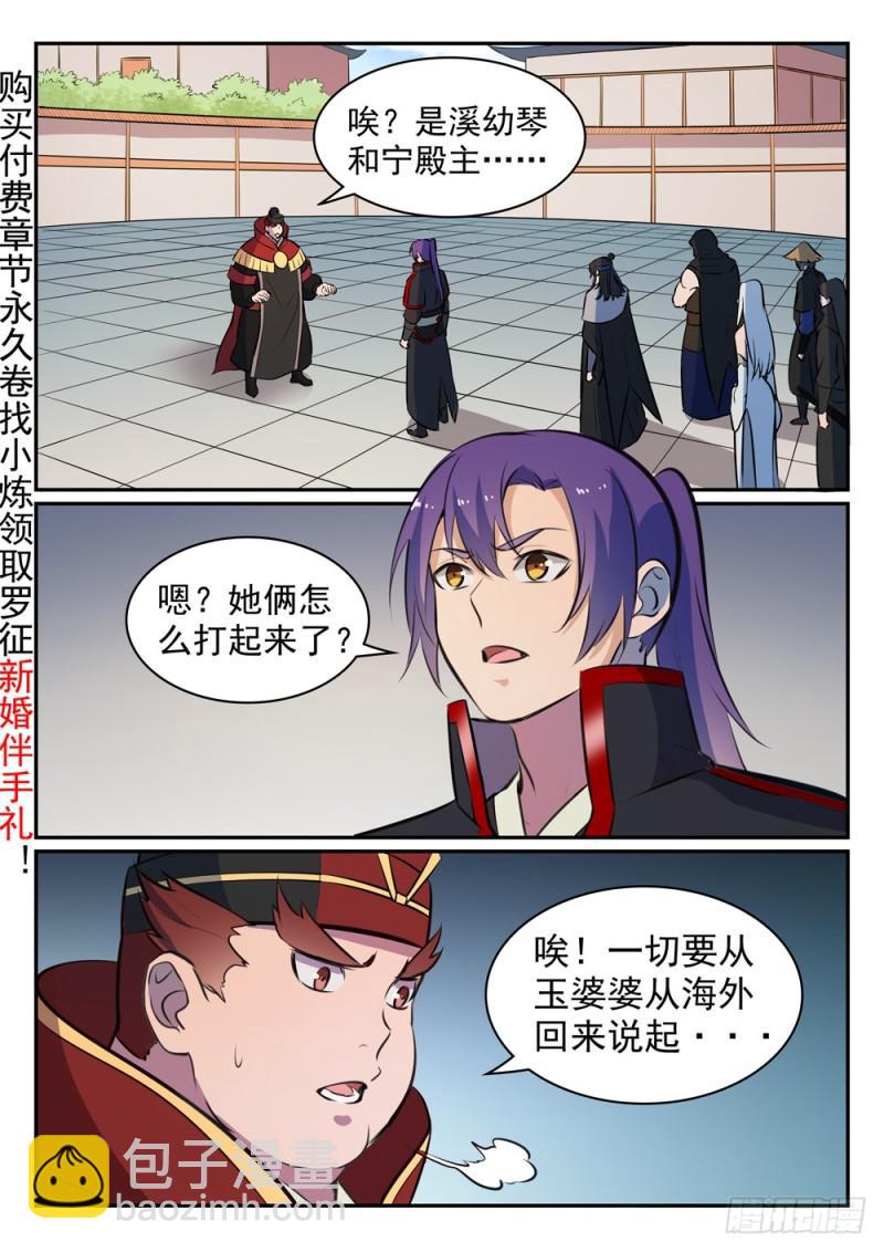 第465话 后院失火2