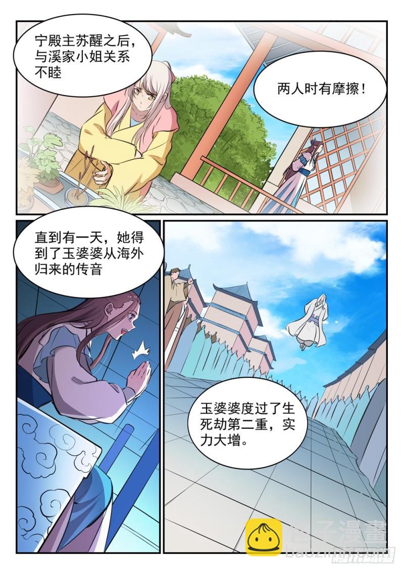 第465话 后院失火3