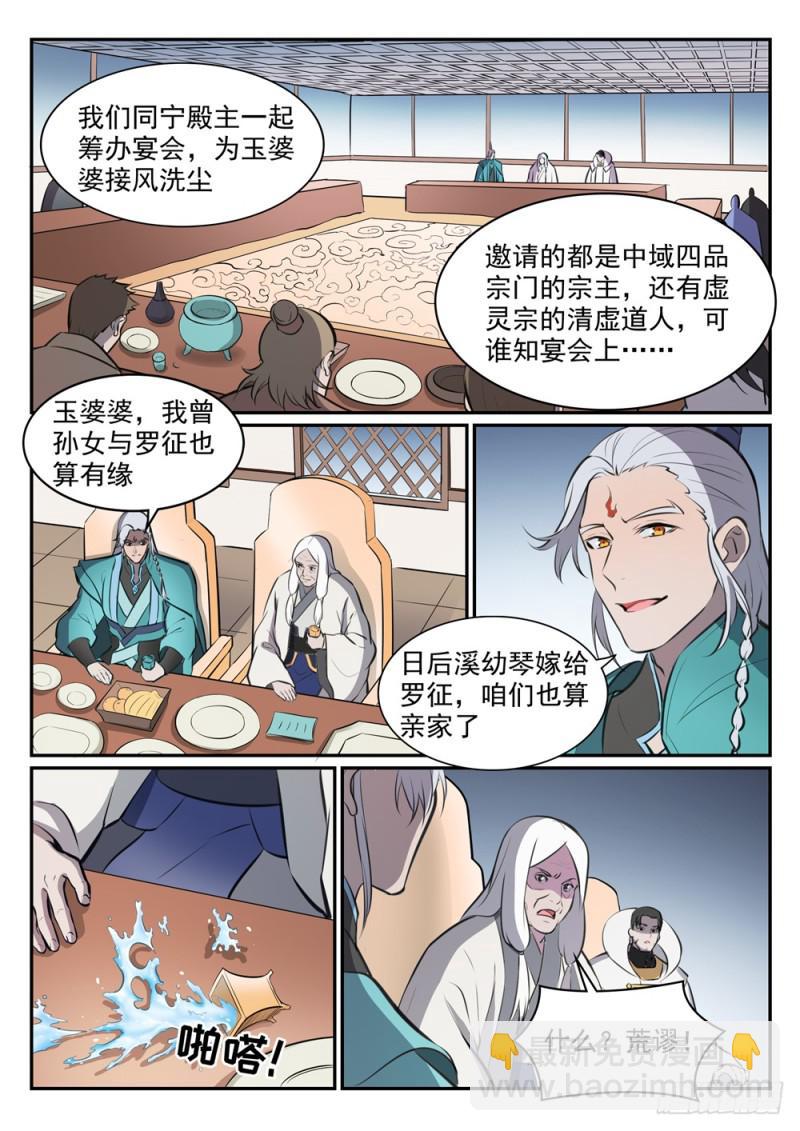 第465话 后院失火4