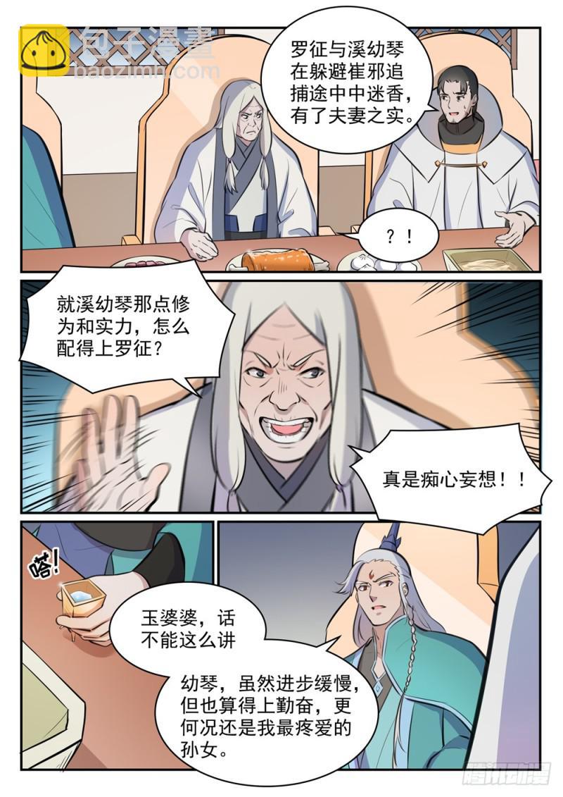 第465话 后院失火5