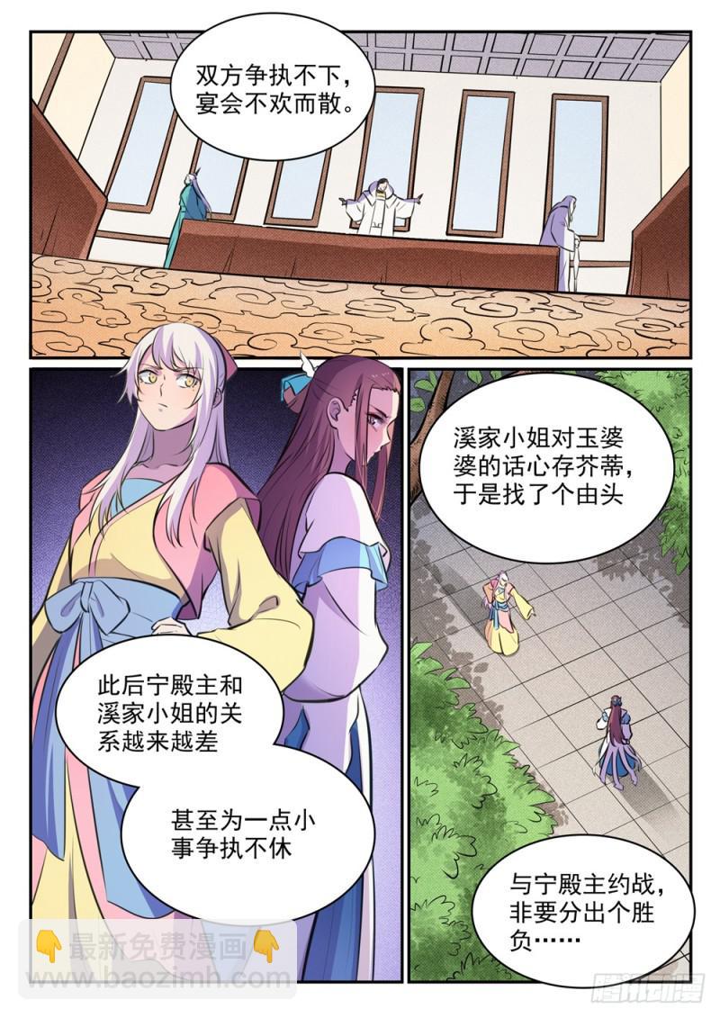 第465话 后院失火6