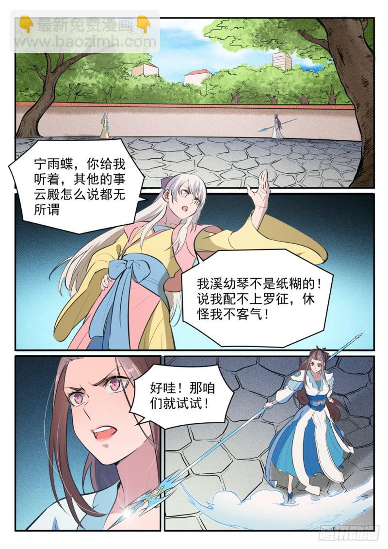 第465话 后院失火8