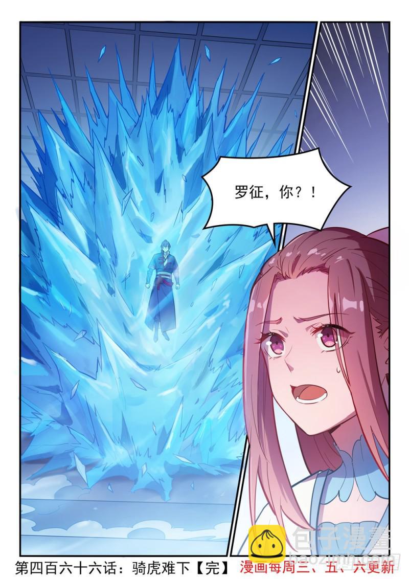第466话 骑虎难下16
