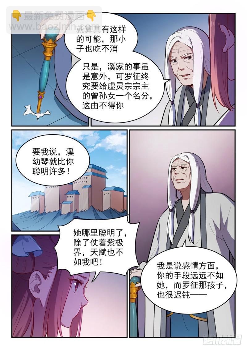 第466话 骑虎难下5