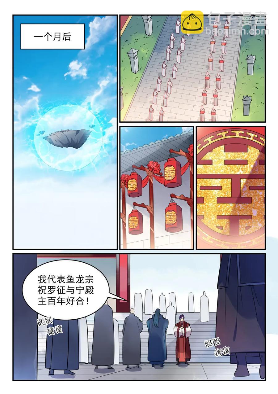第468话 不速之客1