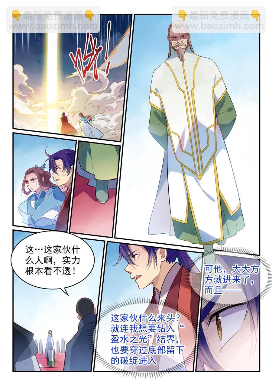 第468话 不速之客11
