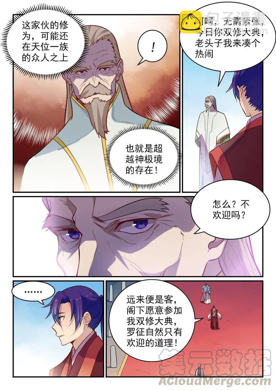 第468话 不速之客12