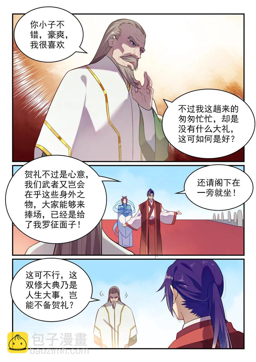 第468话 不速之客13