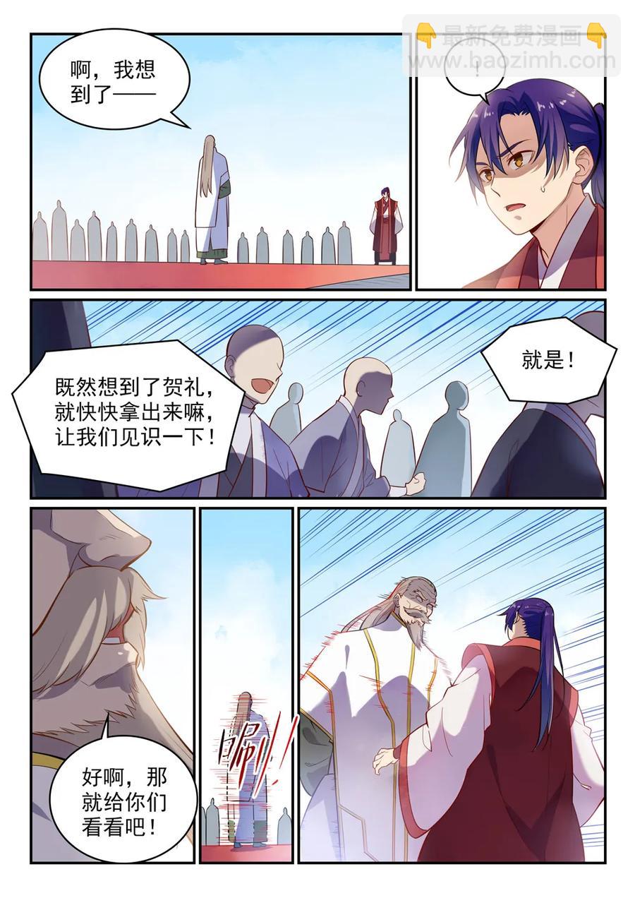 第468话 不速之客14