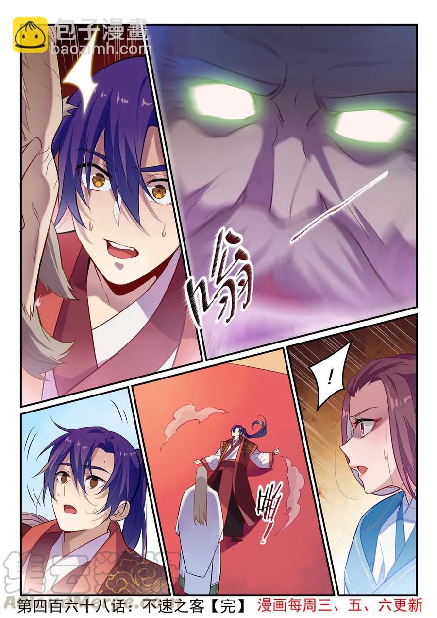 第468话 不速之客15