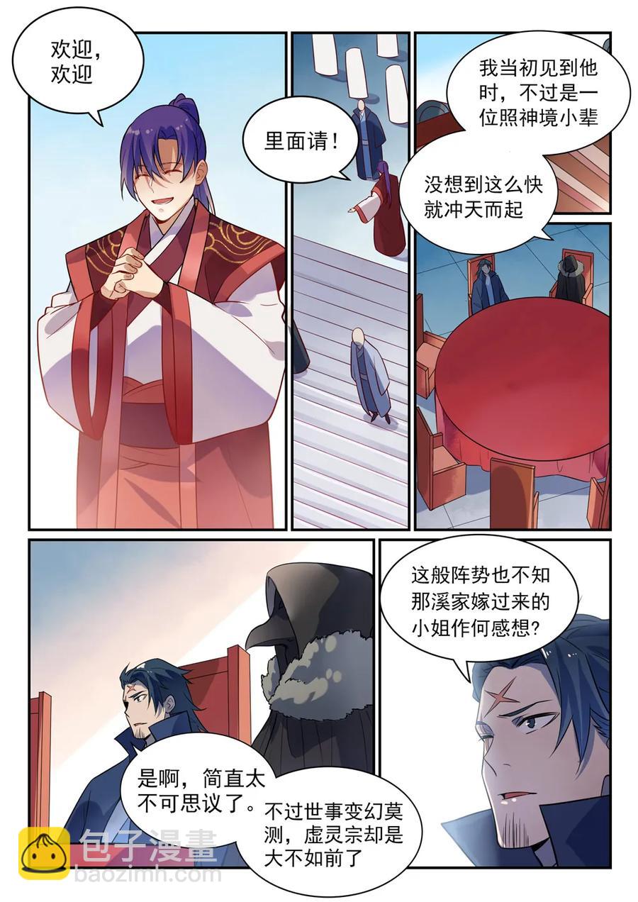 第468话 不速之客2