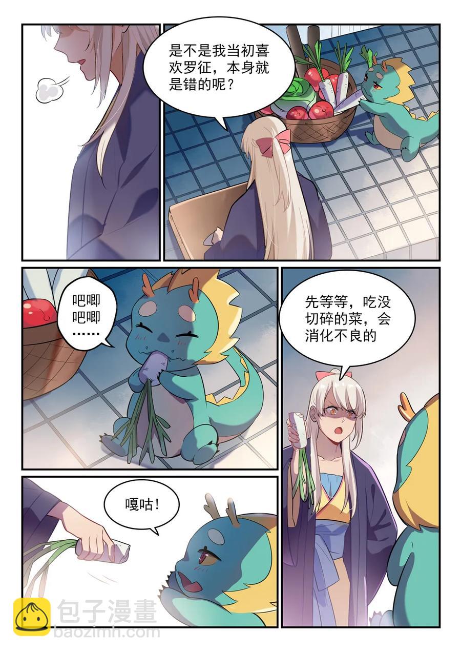 第468话 不速之客5