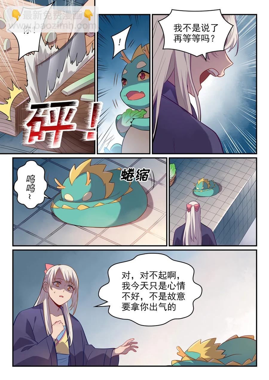 第468话 不速之客7