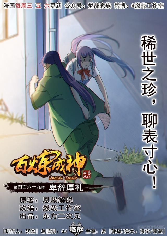 第469话 卑辞厚礼0