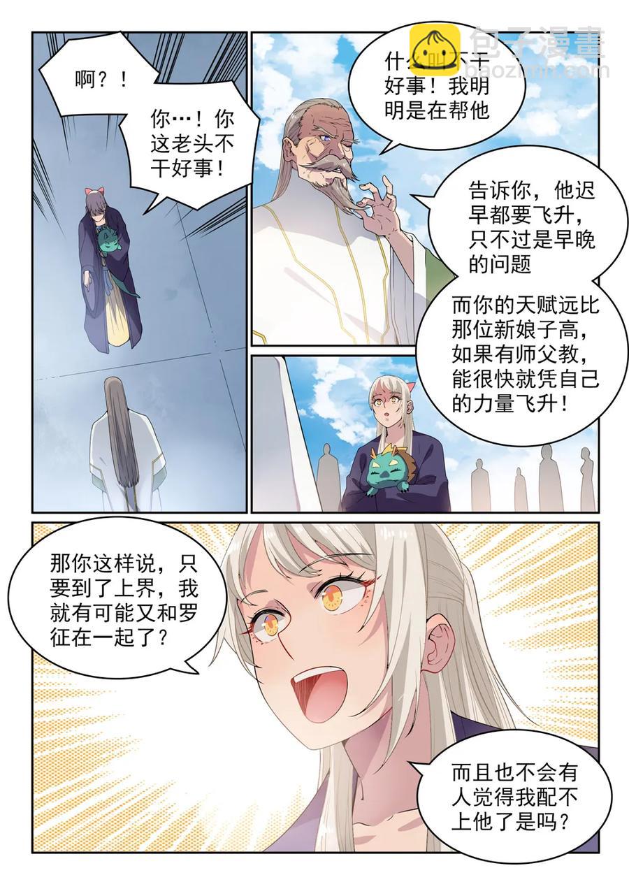 第470话 采光剖璞5
