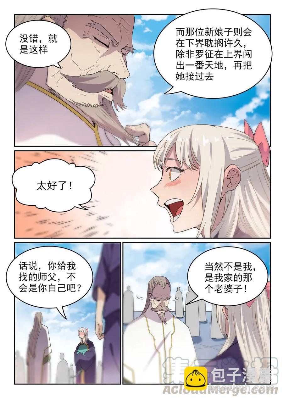 第470话 采光剖璞6