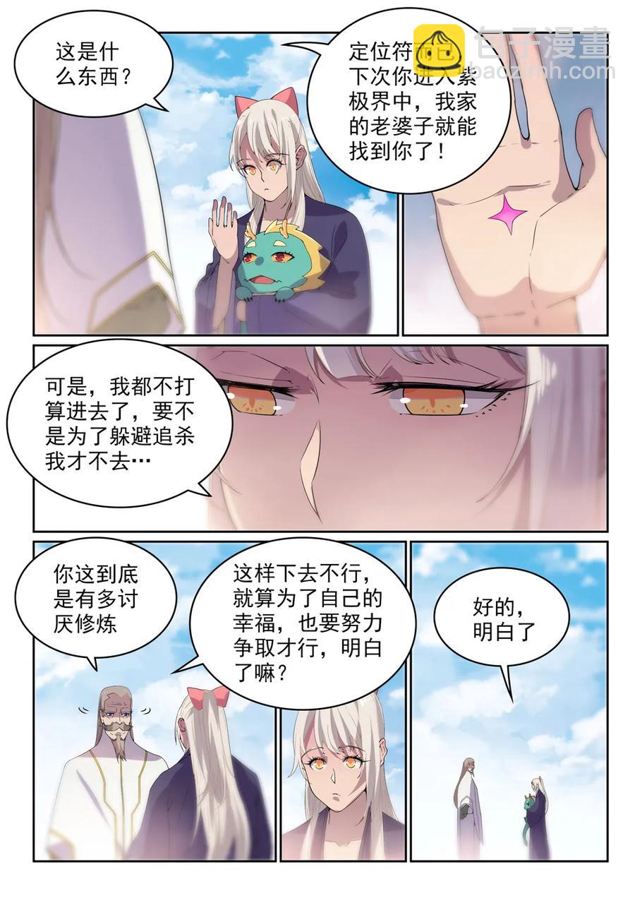 第470话 采光剖璞8