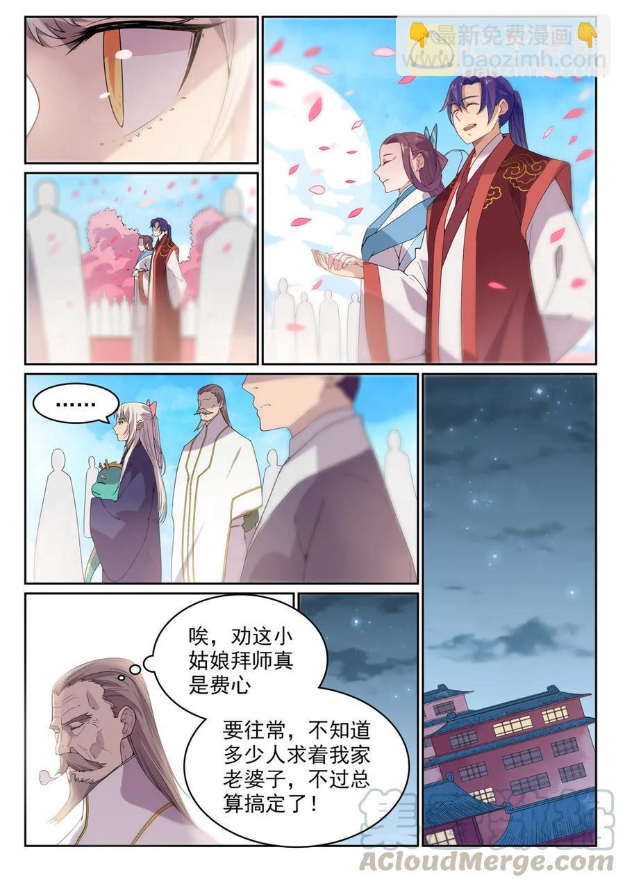 第470话 采光剖璞9